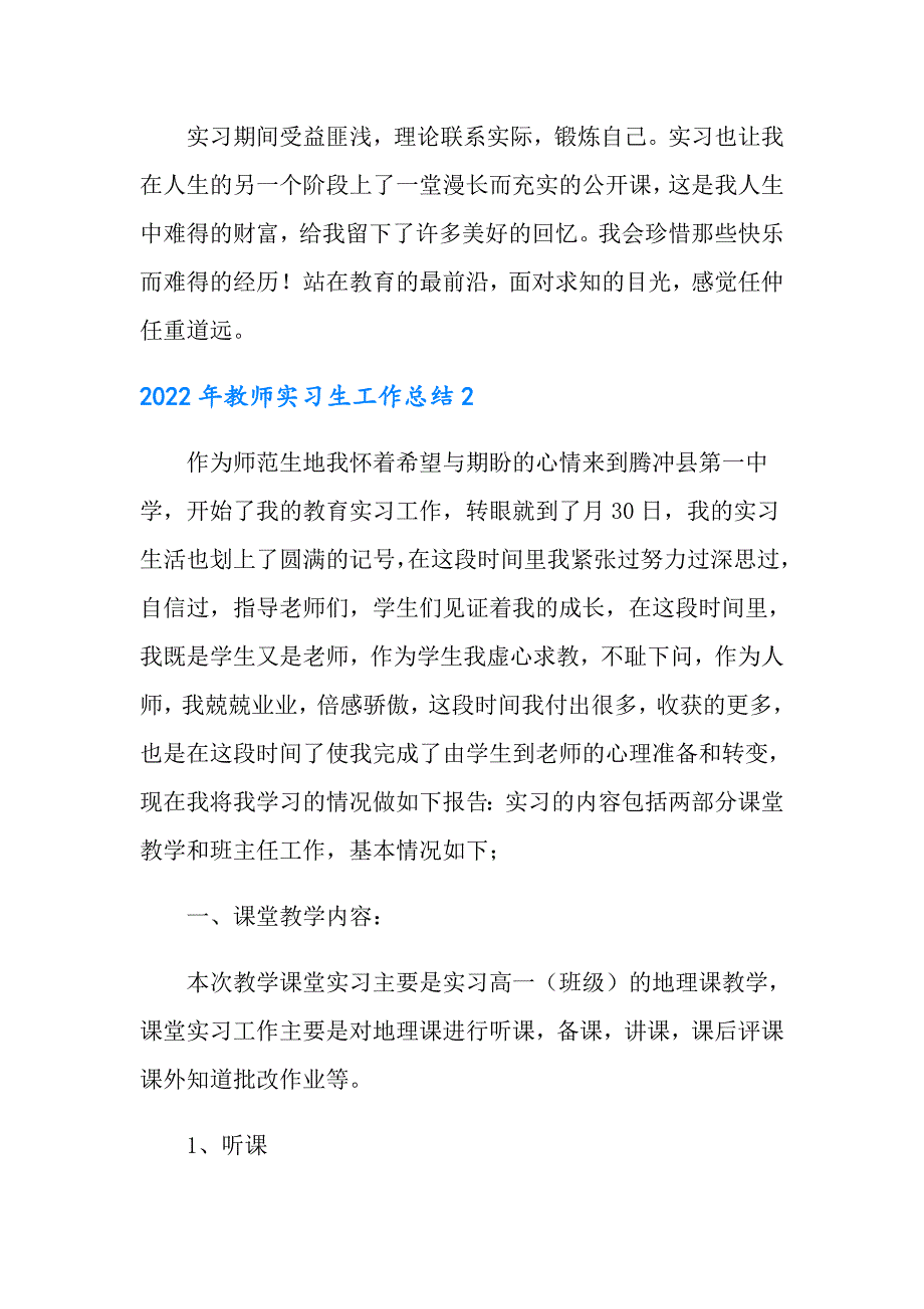 2022年教师实习生工作总结_第4页