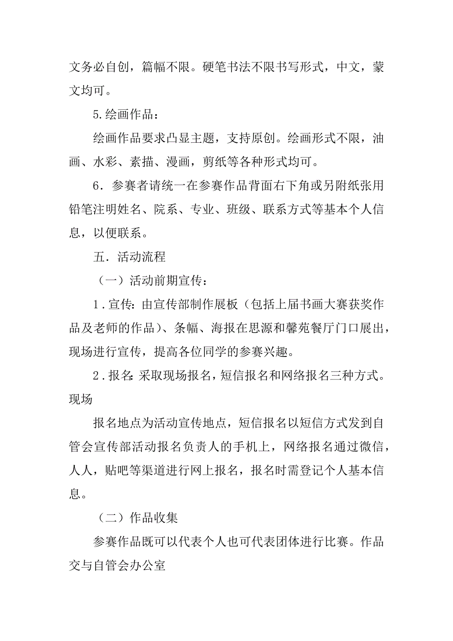 2023年第四届书画大赛策划书!_第3页