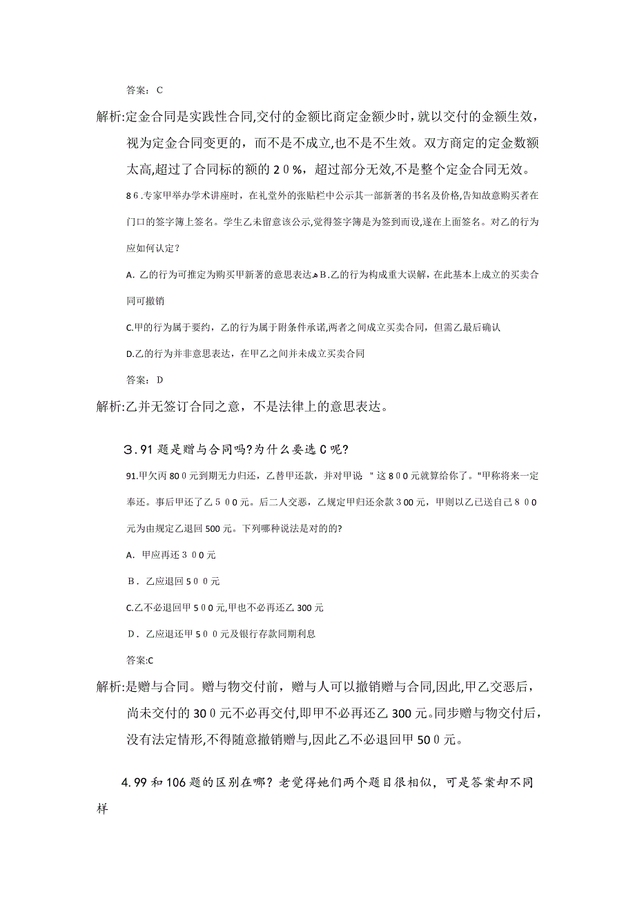 合同法习题集3(含答案)_第3页