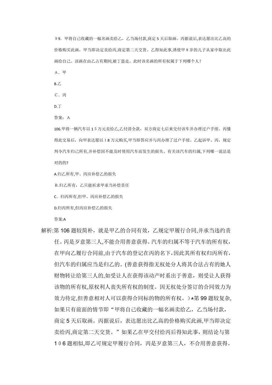 合同法习题集3(含答案)_第4页