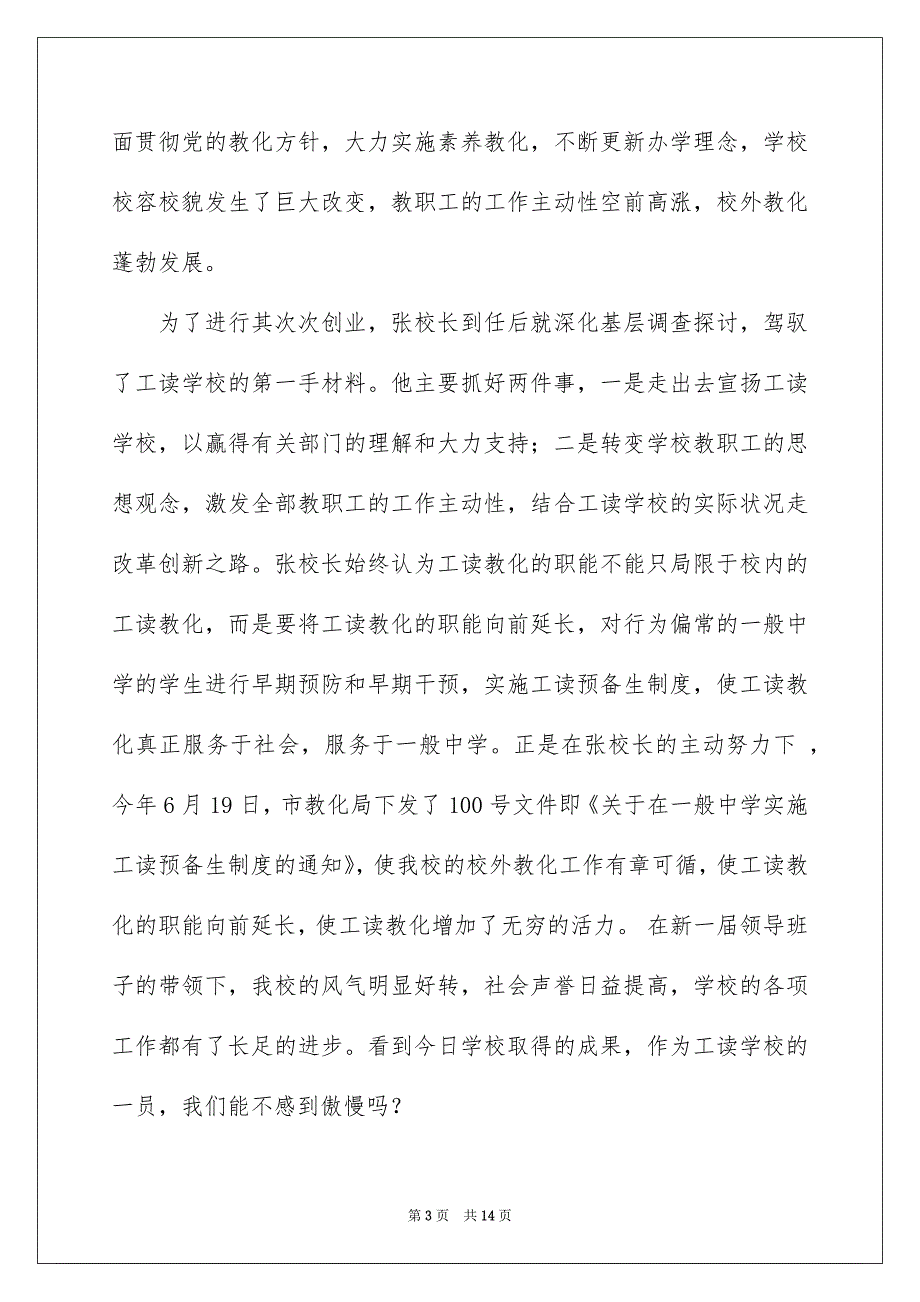 有关感恩演讲稿汇总7篇_第3页