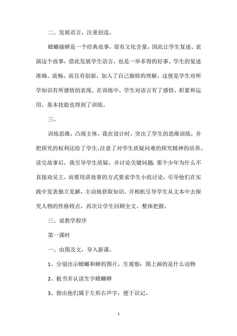 苏教版六年级语文-《螳螂捕蝉》说课稿_第3页