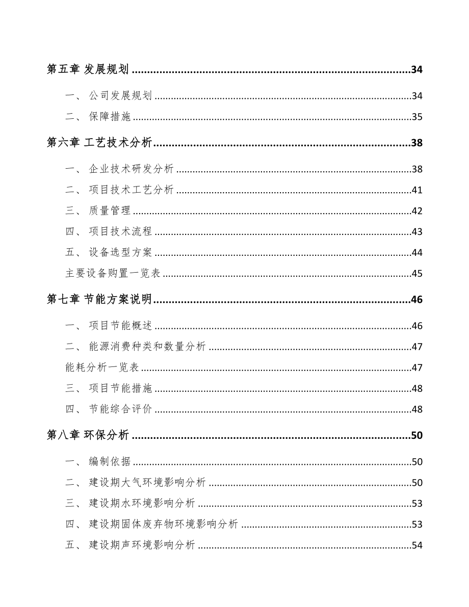 某某 塑料产品项目研究报告(DOC 70页)_第3页