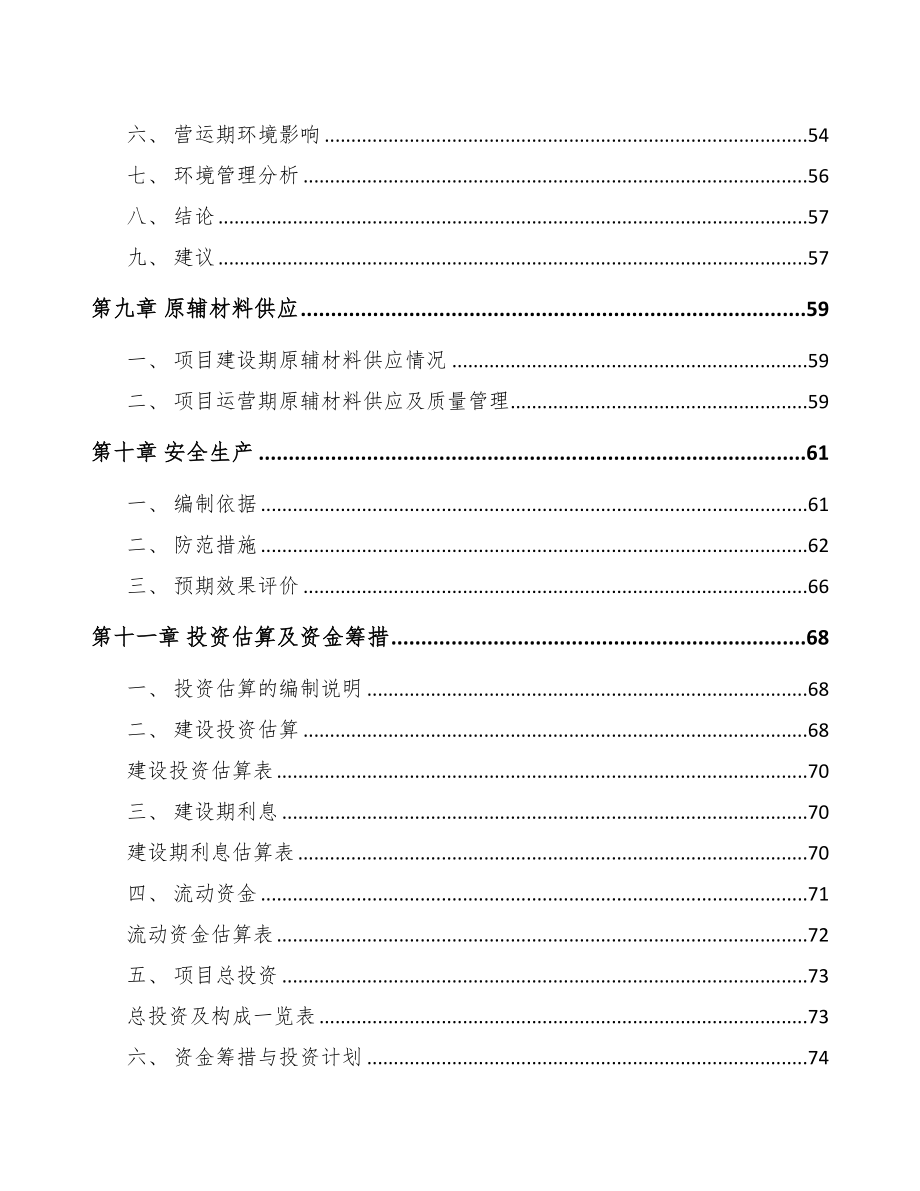 某某 塑料产品项目研究报告(DOC 70页)_第4页