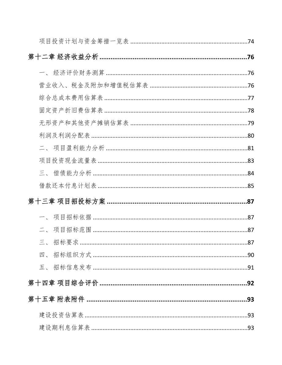 某某 塑料产品项目研究报告(DOC 70页)_第5页