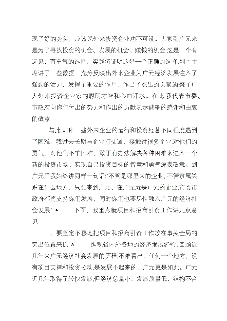 外来领导演讲稿.docx_第4页