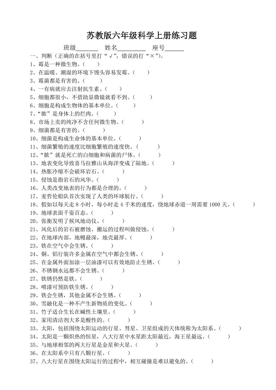 苏教版六年级科学上册练习题(实验册)_第1页