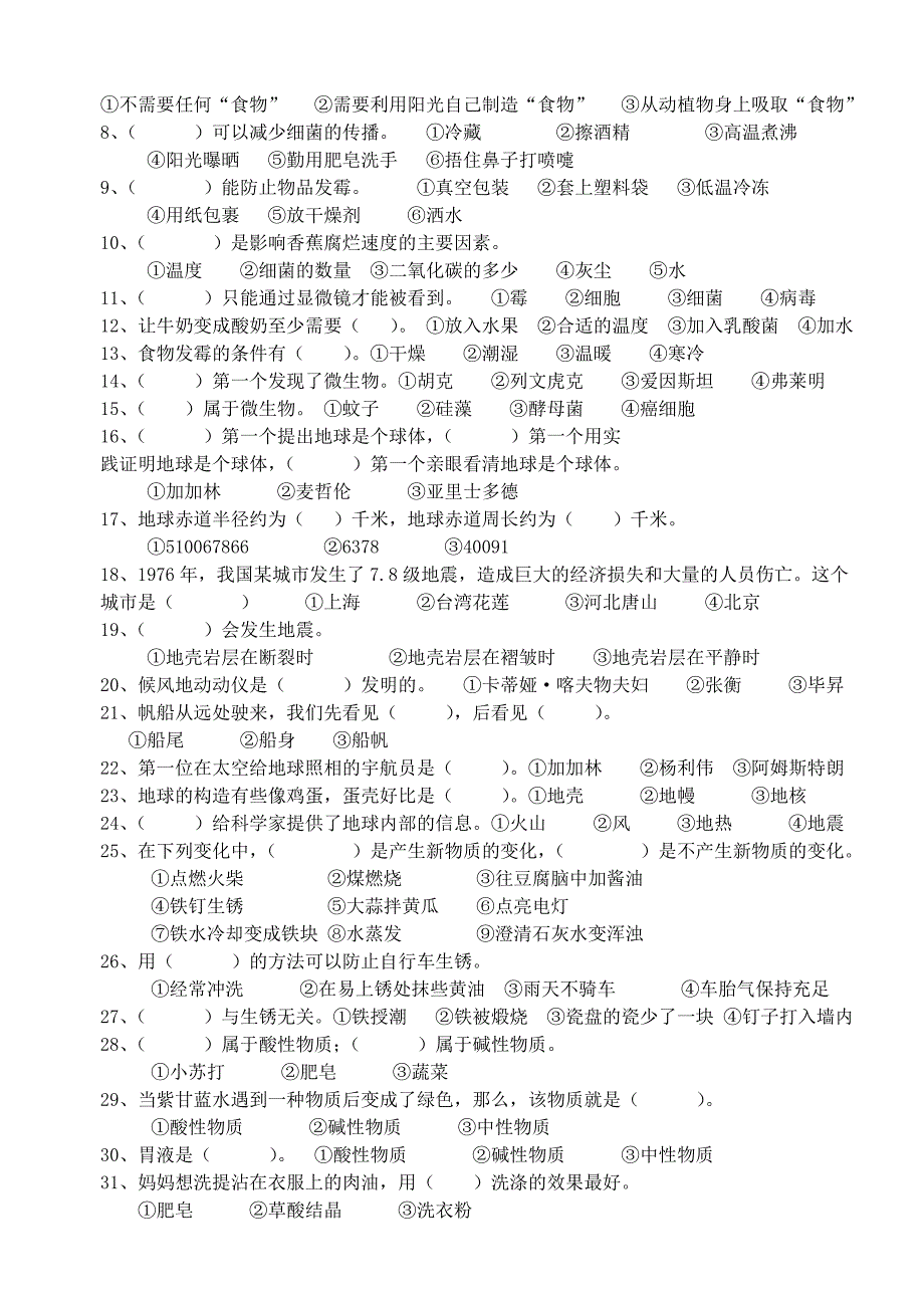 苏教版六年级科学上册练习题(实验册)_第3页