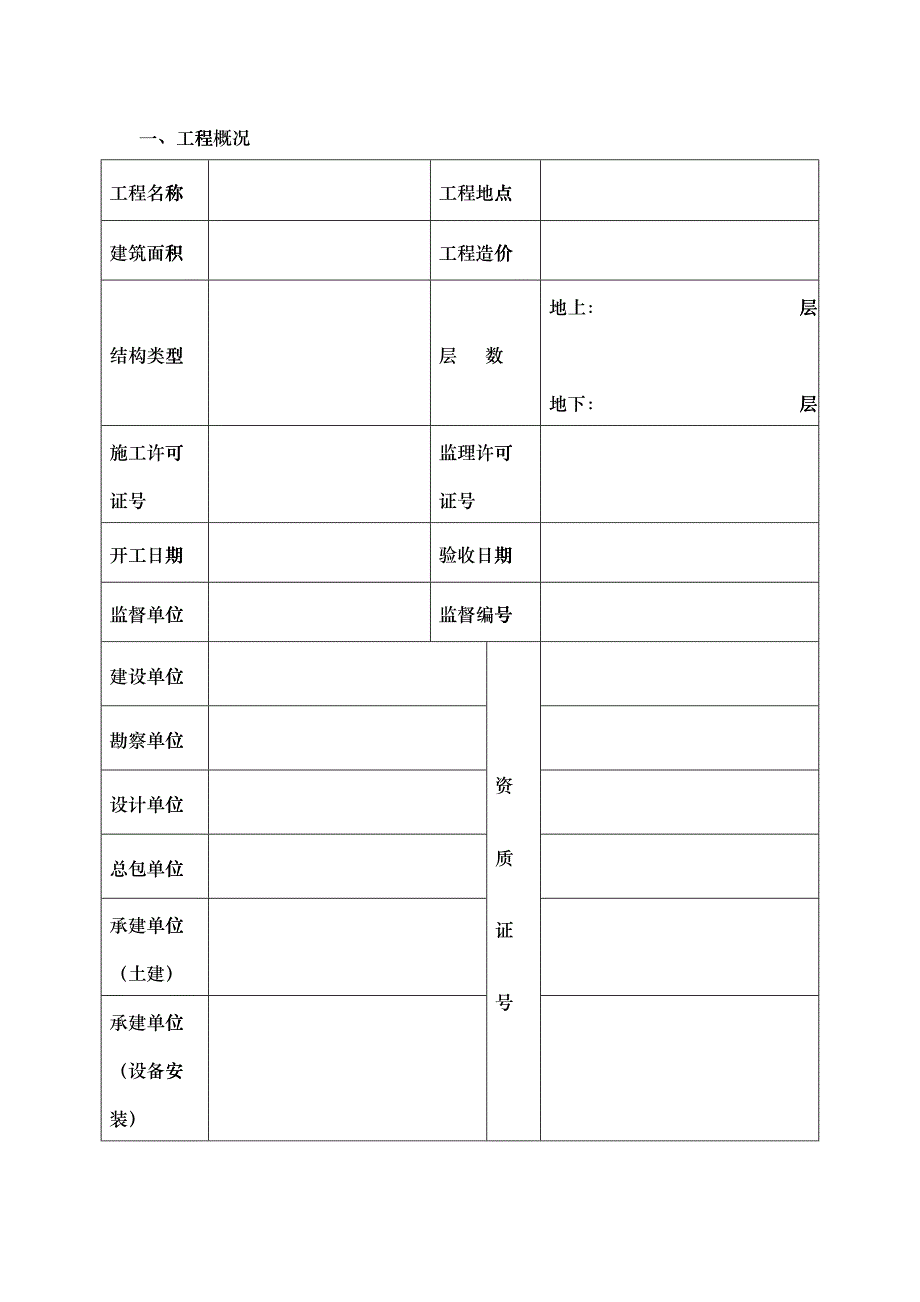 001-4、文本工程竣工验收报告}zys_第2页