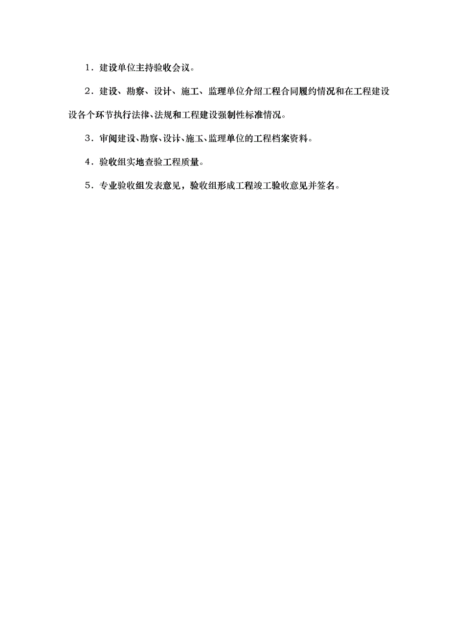 001-4、文本工程竣工验收报告}zys_第4页