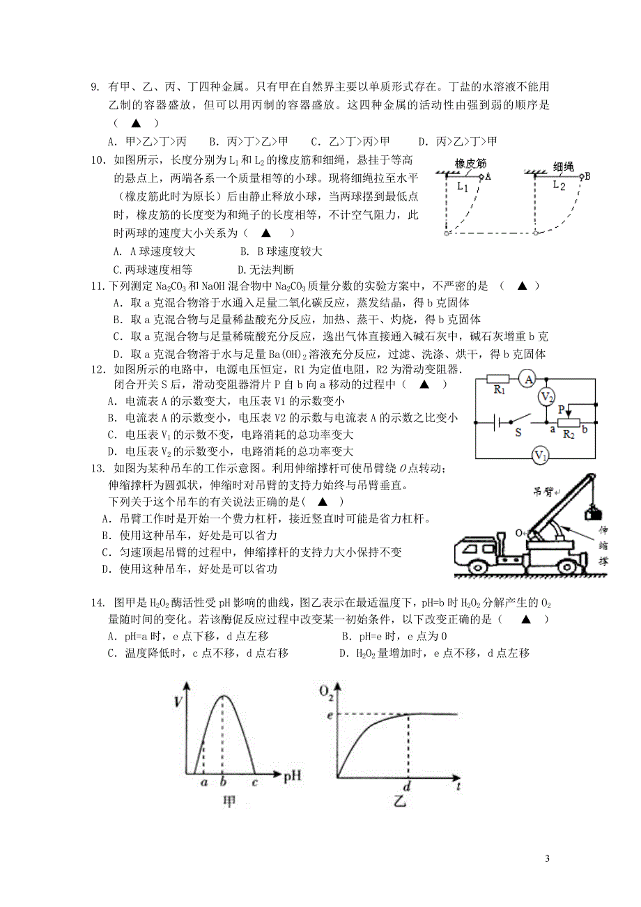 浙江省乐清育英学校初中分校八年级科学下学期期中试题实验班浙教版0607_第3页