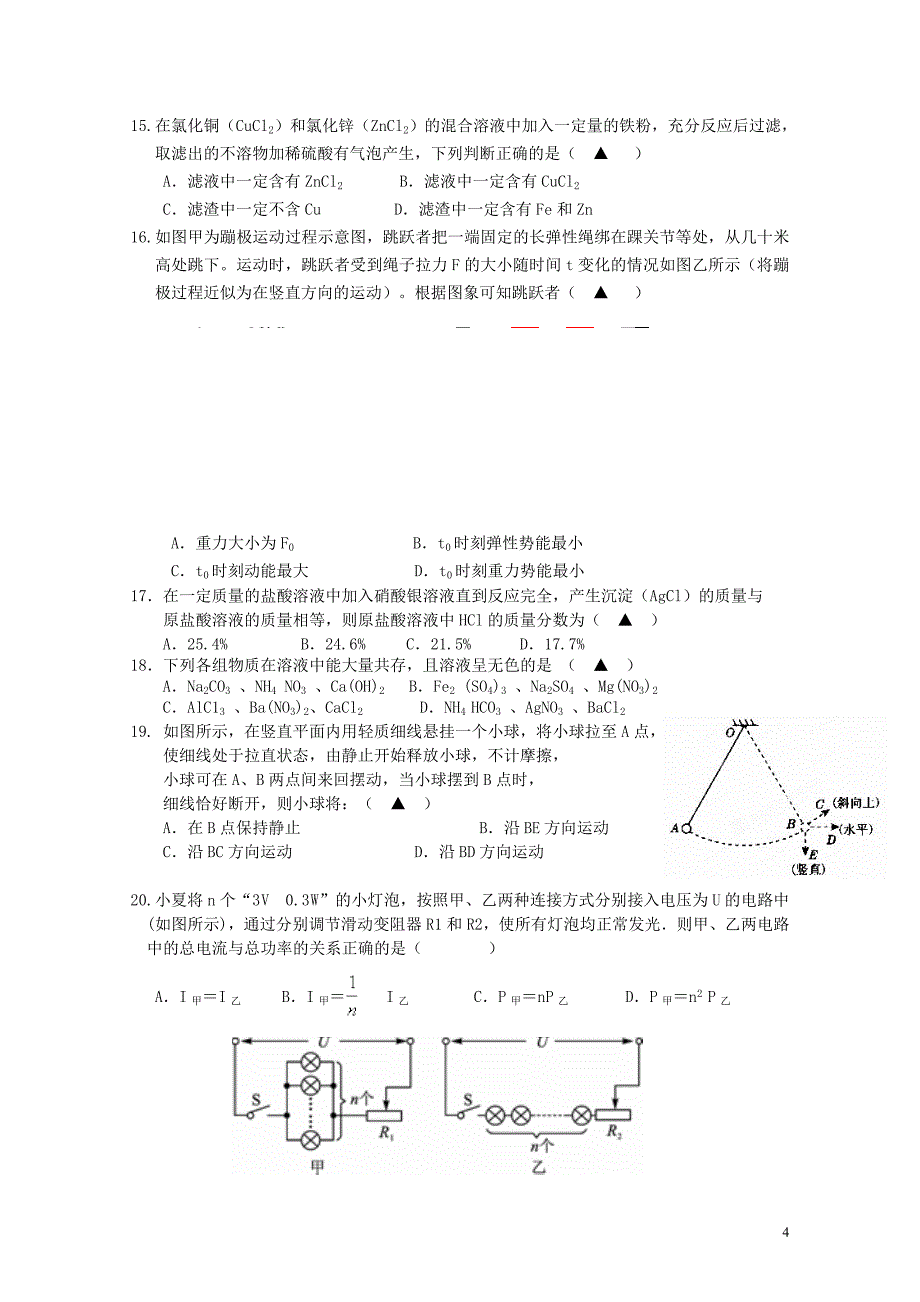 浙江省乐清育英学校初中分校八年级科学下学期期中试题实验班浙教版0607_第4页