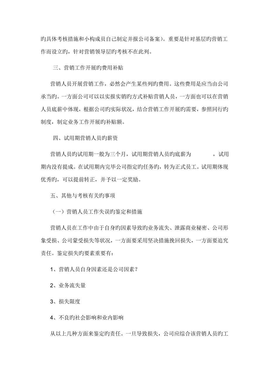 通关人员业绩考核方案_第5页