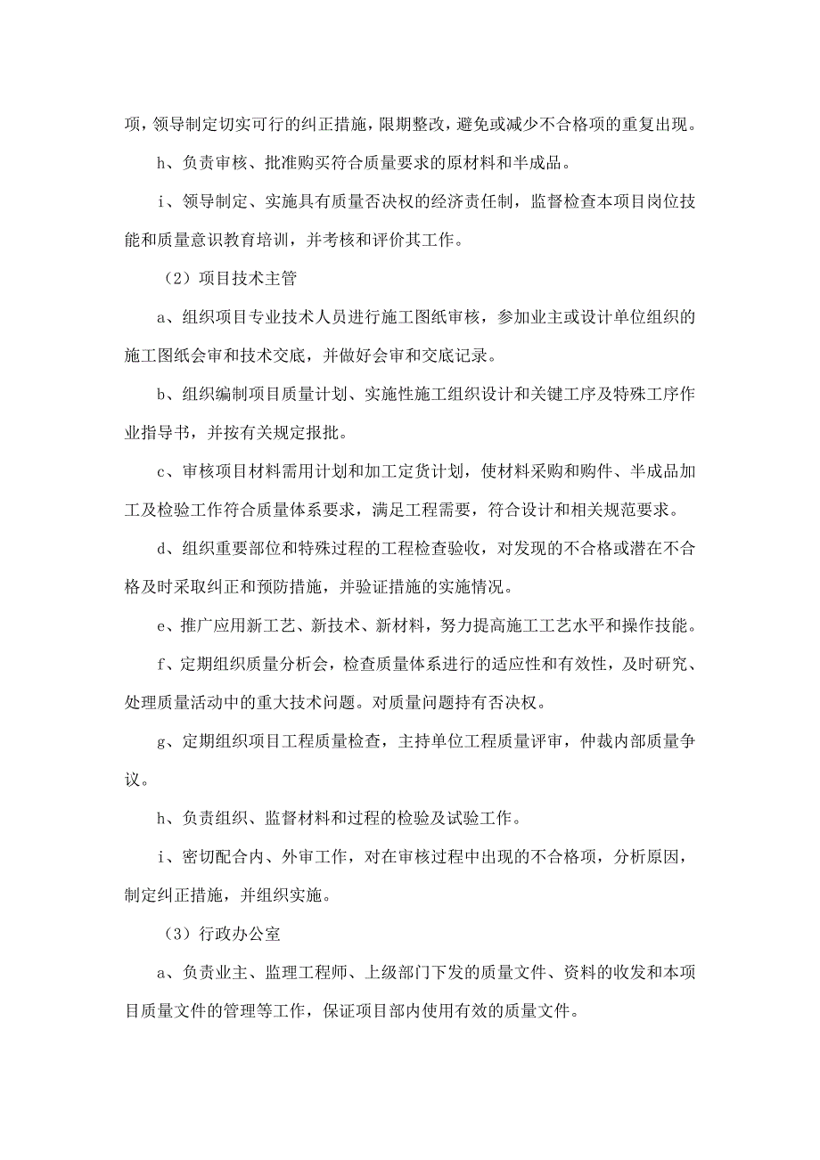 2017年黄岛区农村饮水安全巩固提升工程质量保证措施_第2页