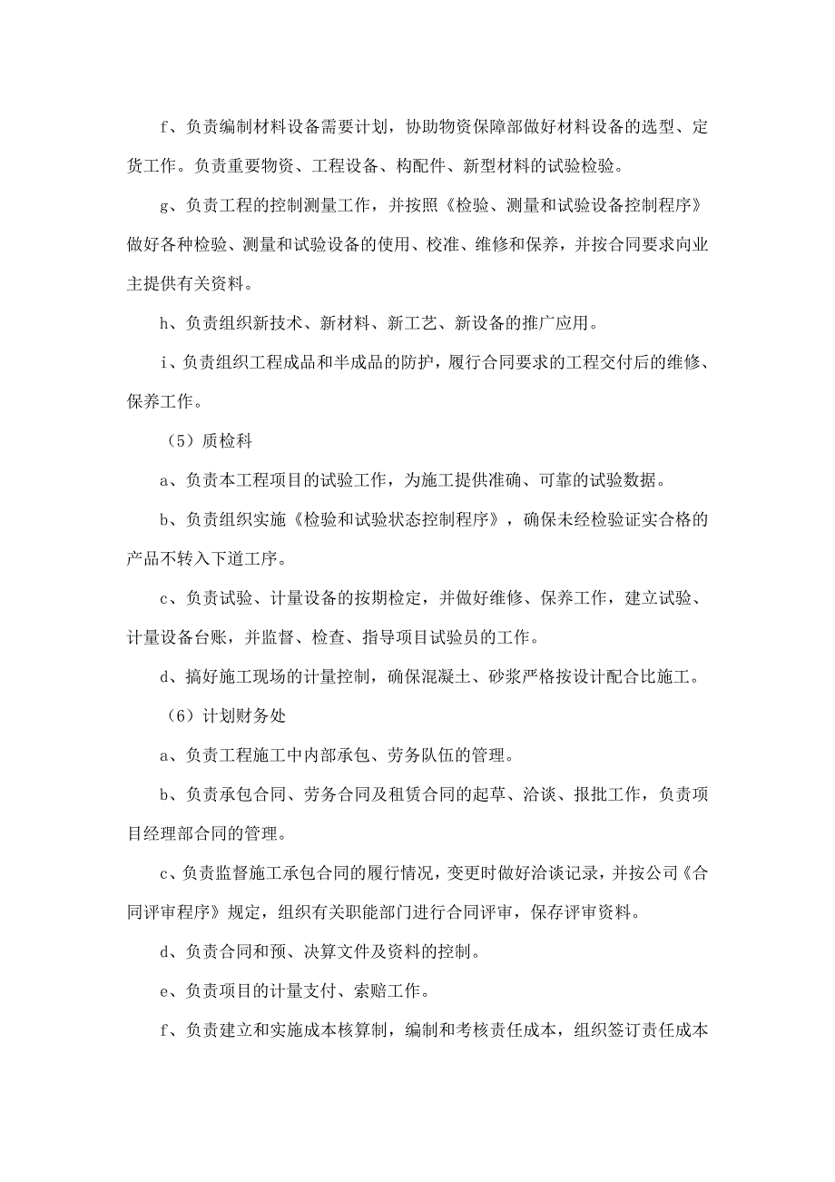 2017年黄岛区农村饮水安全巩固提升工程质量保证措施_第4页