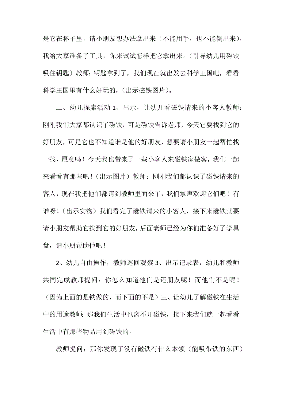 中班科学活动《神奇的磁铁》教案_第2页