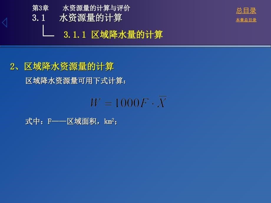 水资源量的计算与评价_第5页