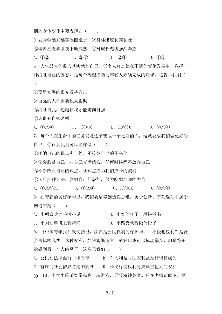 最新部编版七年级道德与法治上册期中测试卷附答案.doc_第2页