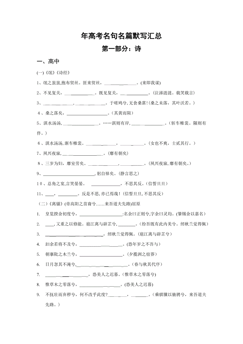 高考名句名篇默写汇总_第1页