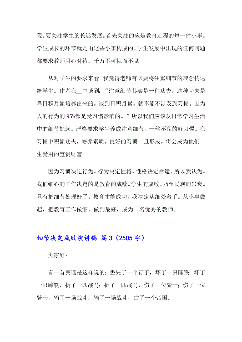 2023年细节决定成败演讲稿范文十篇_第4页