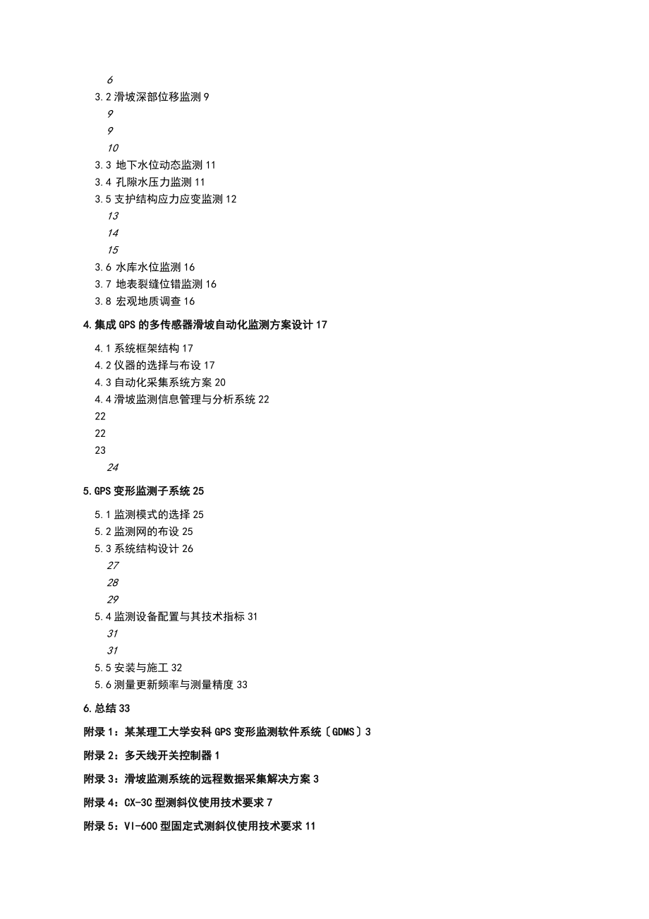 滑坡监测技术方案设计0315_第2页