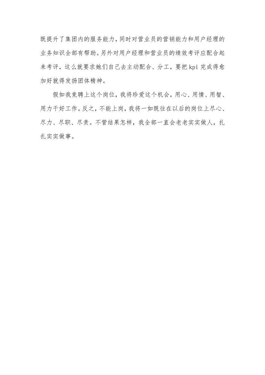 竞聘移动企业渠道经理班组长岗位演讲稿_第4页