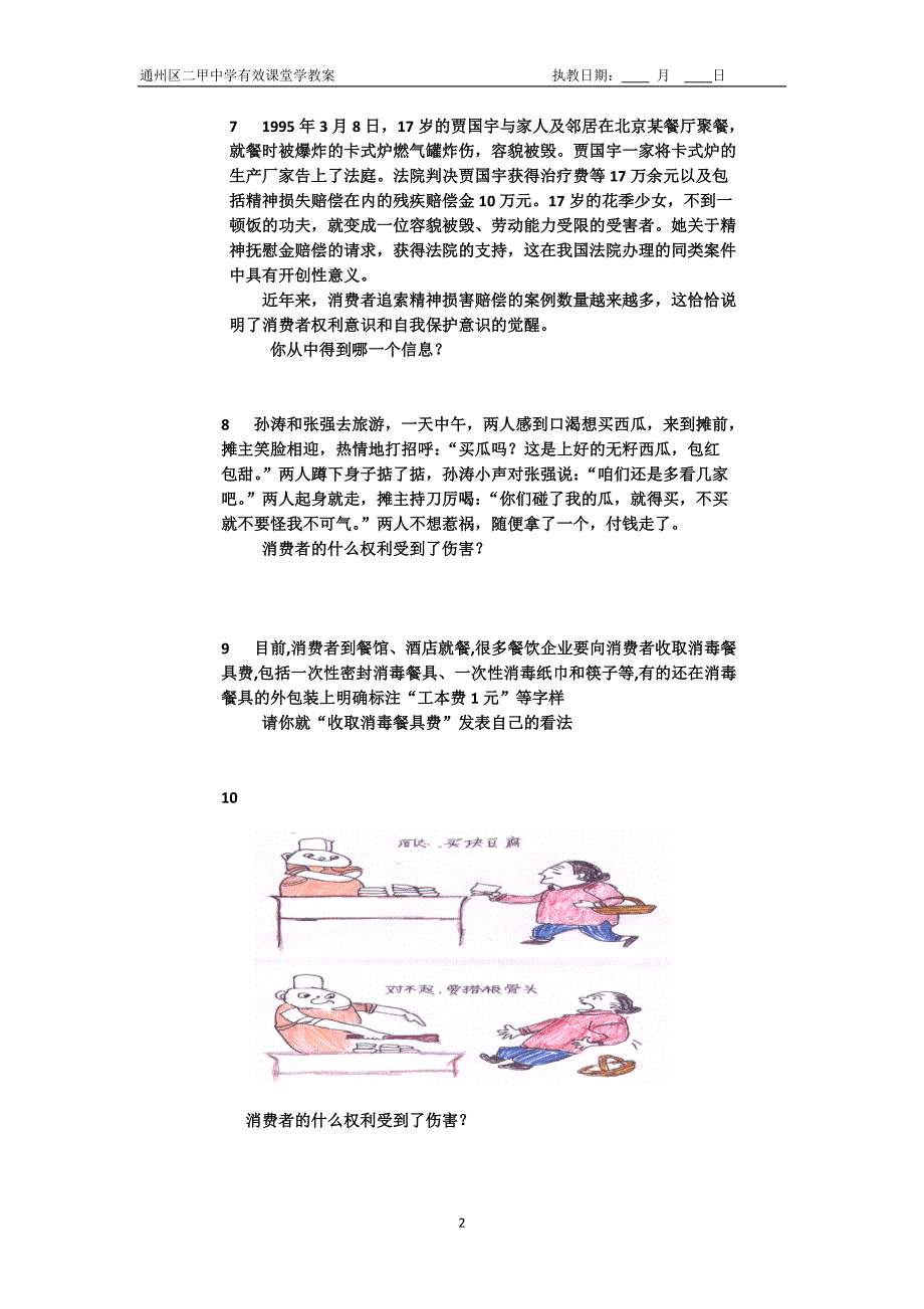 消费者依法享有的合法权益.doc_第2页