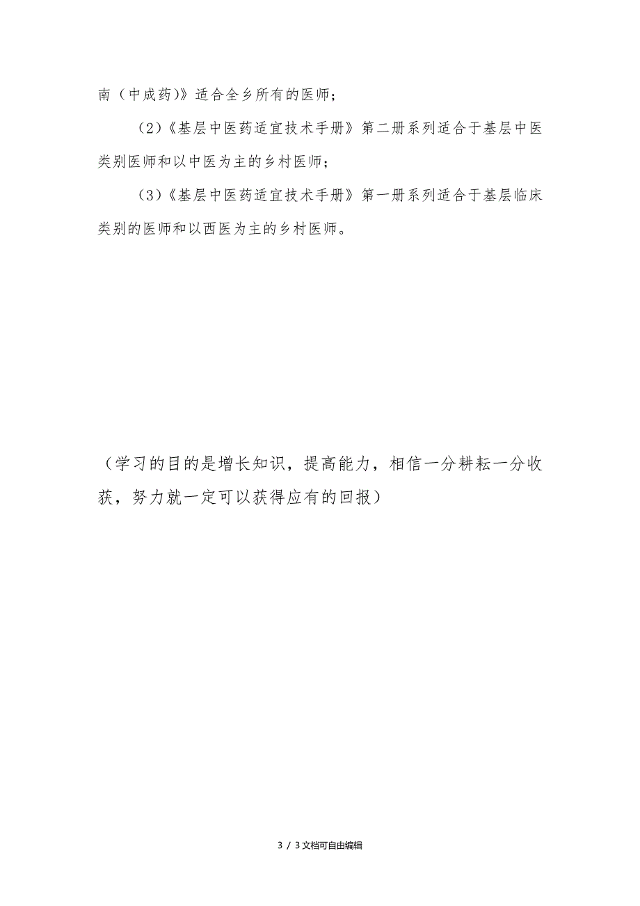 中医药知识培训工作计划_第3页