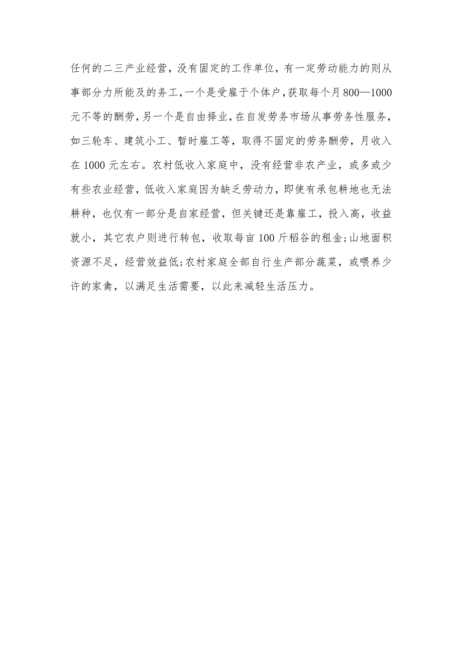 县城镇低收入居民生活情况的调查汇报_第3页