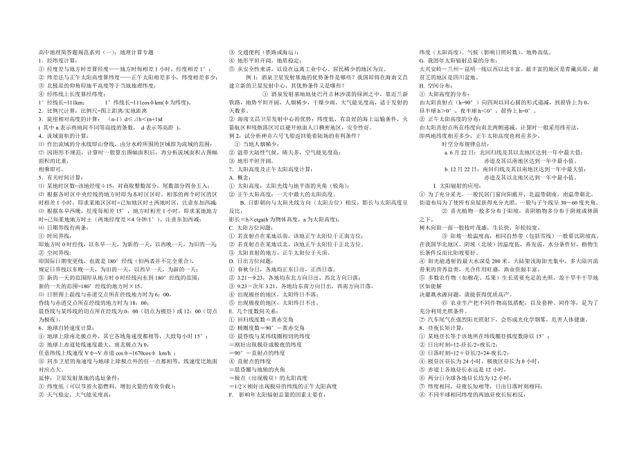 高中地理答题模式.doc_第1页