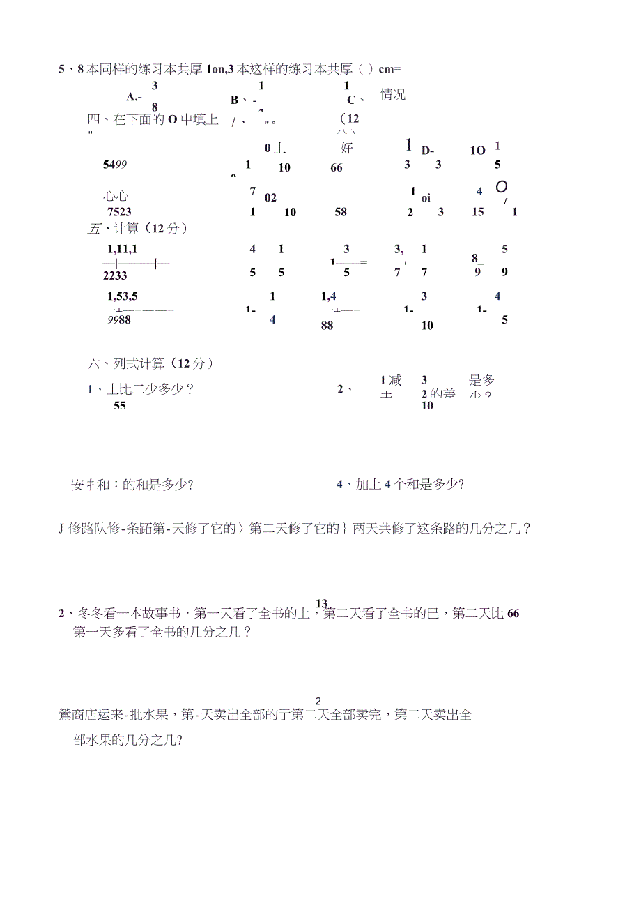 【强烈推荐】北师大版三年级下册认识分数练习题_第4页