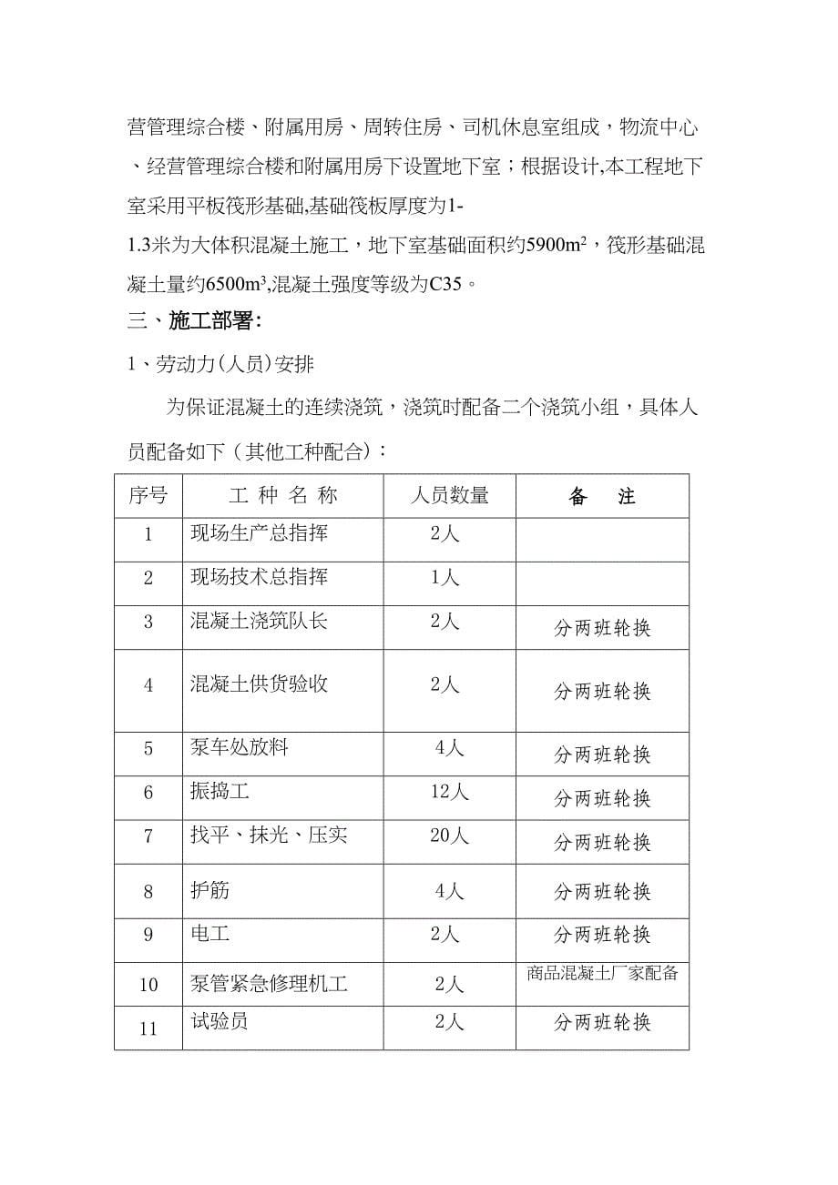 大体积混凝土浇筑专项施工方案正式版(DOC 34页)_第5页