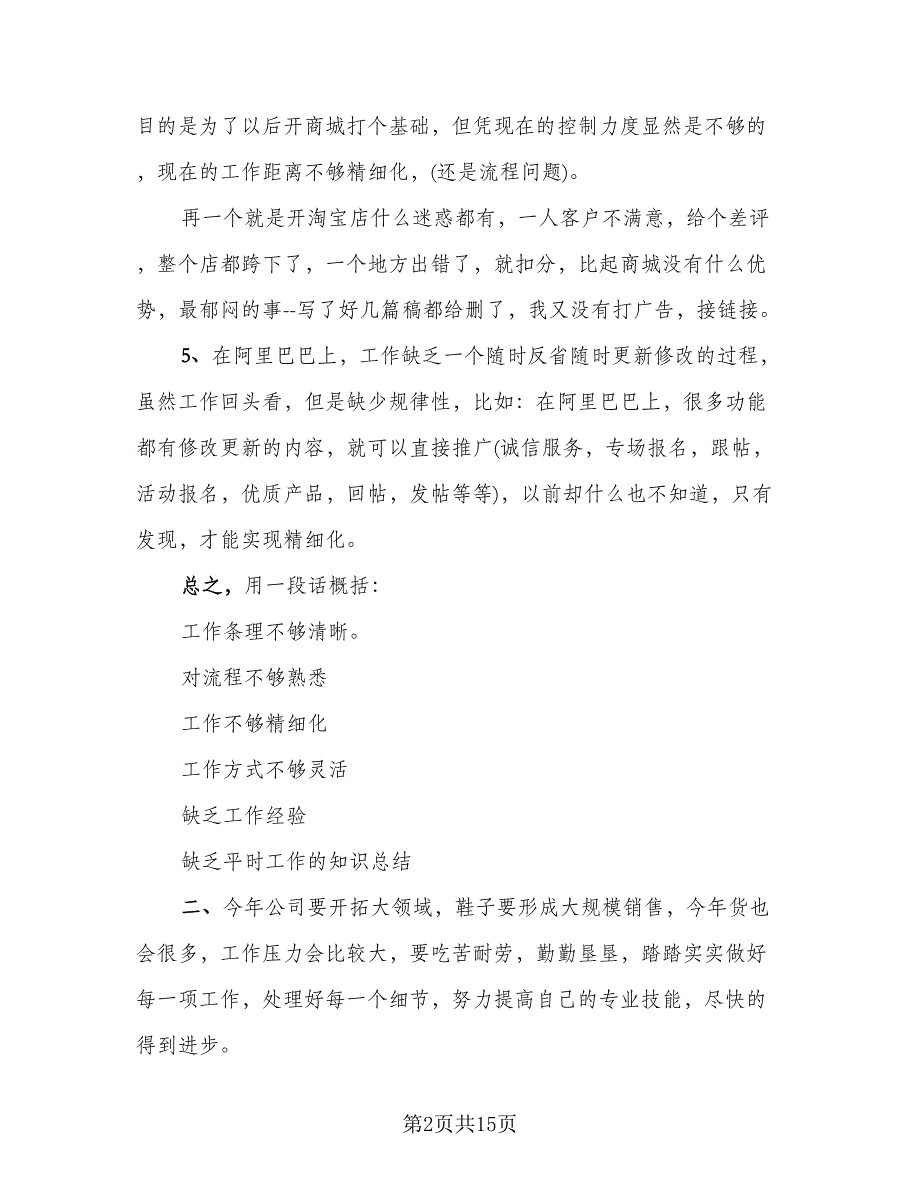 2023年电子商务年终工作总结范文（4篇）.doc_第2页