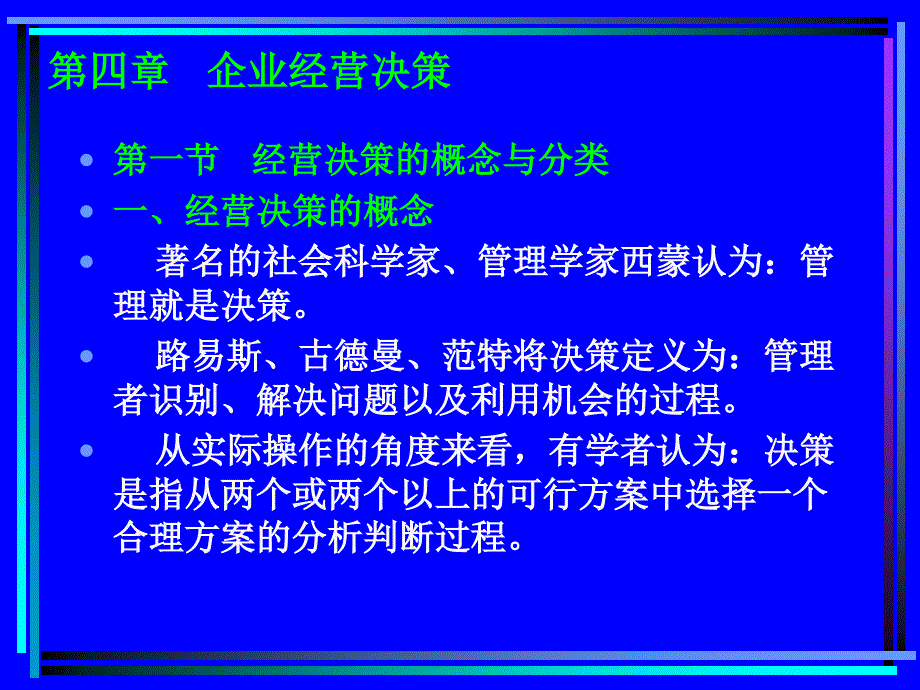 第四章企业经营决策_第3页