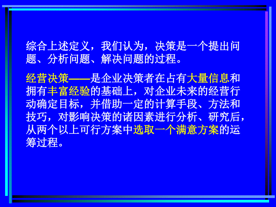 第四章企业经营决策_第4页