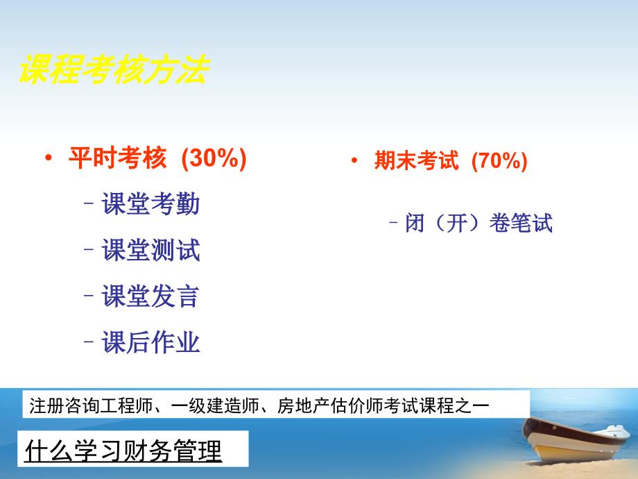 财务管理学教学资料第一章财务管理学导论_第2页