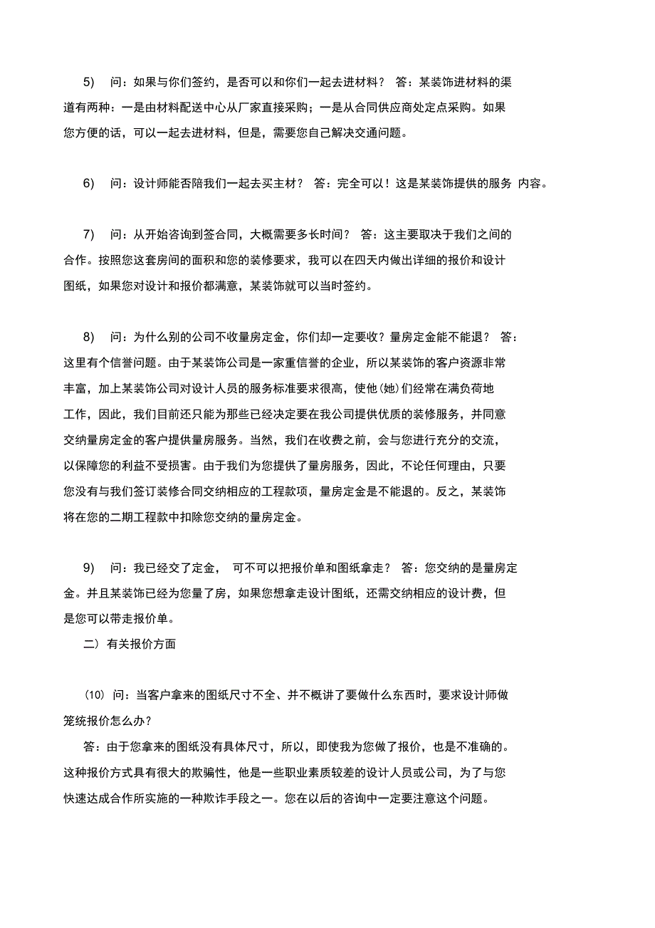 谈判与沟通_第4页