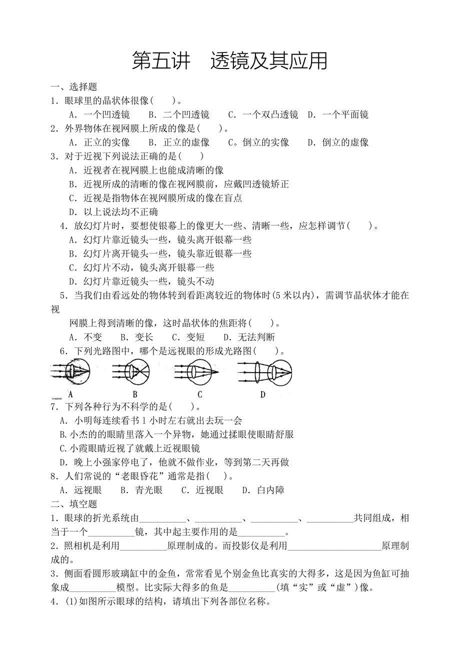 透镜及其应用5.doc_第1页