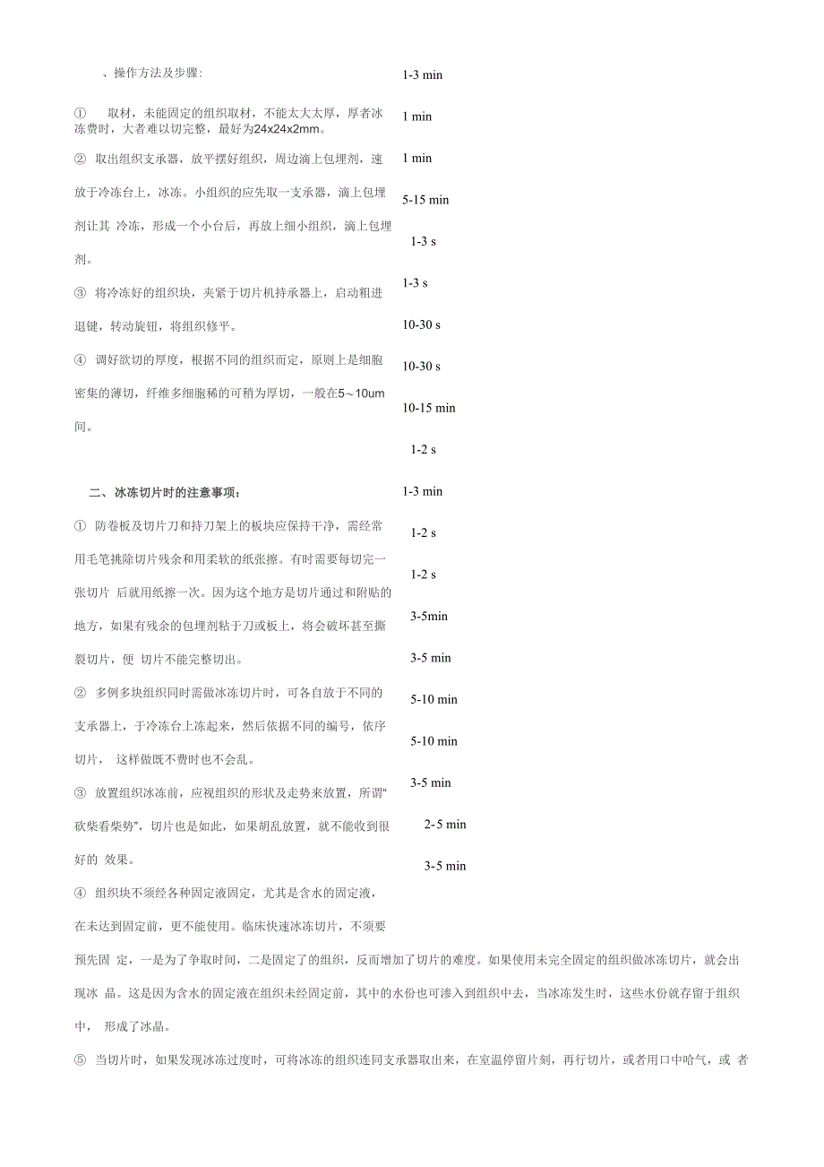 HE染色概念、定义及操作步骤_第3页