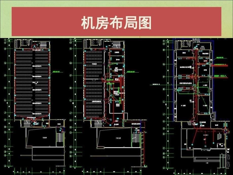 东校区机房优化设计_第5页