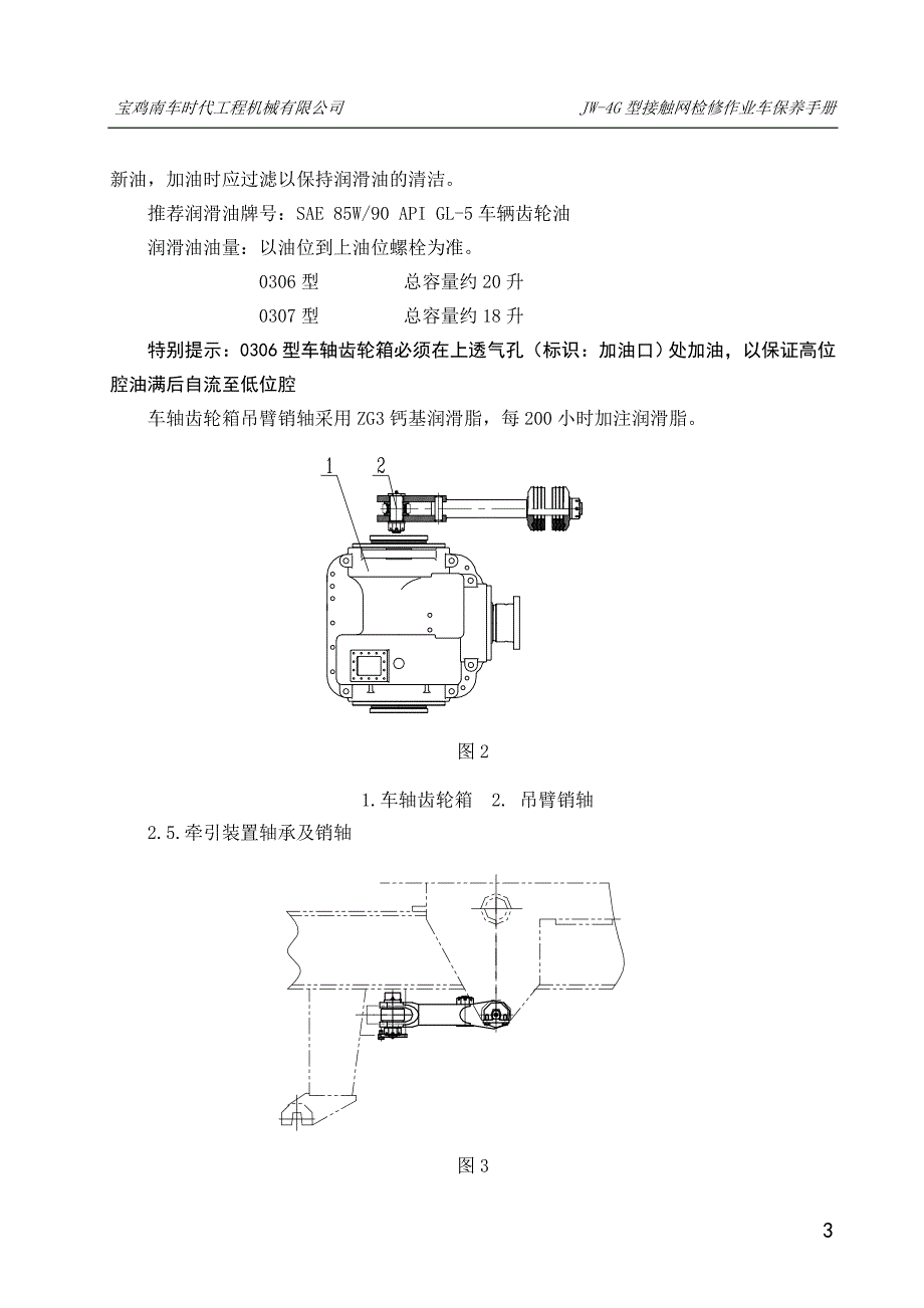 接触网轨道车JW4保养手册_第3页