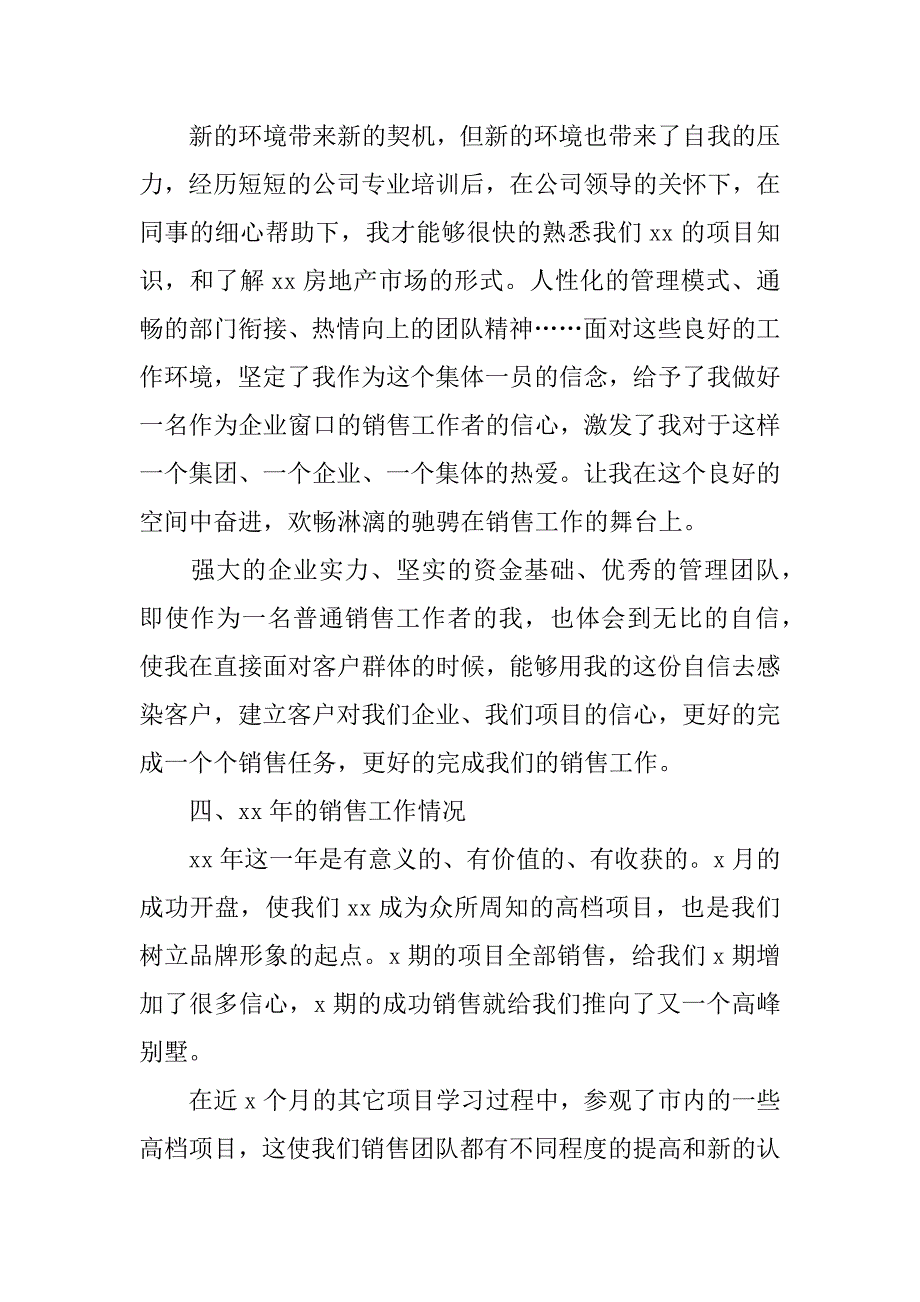 房地产销售个人工作述职报告优秀3篇(房产销售优秀员工述职报告)_第3页