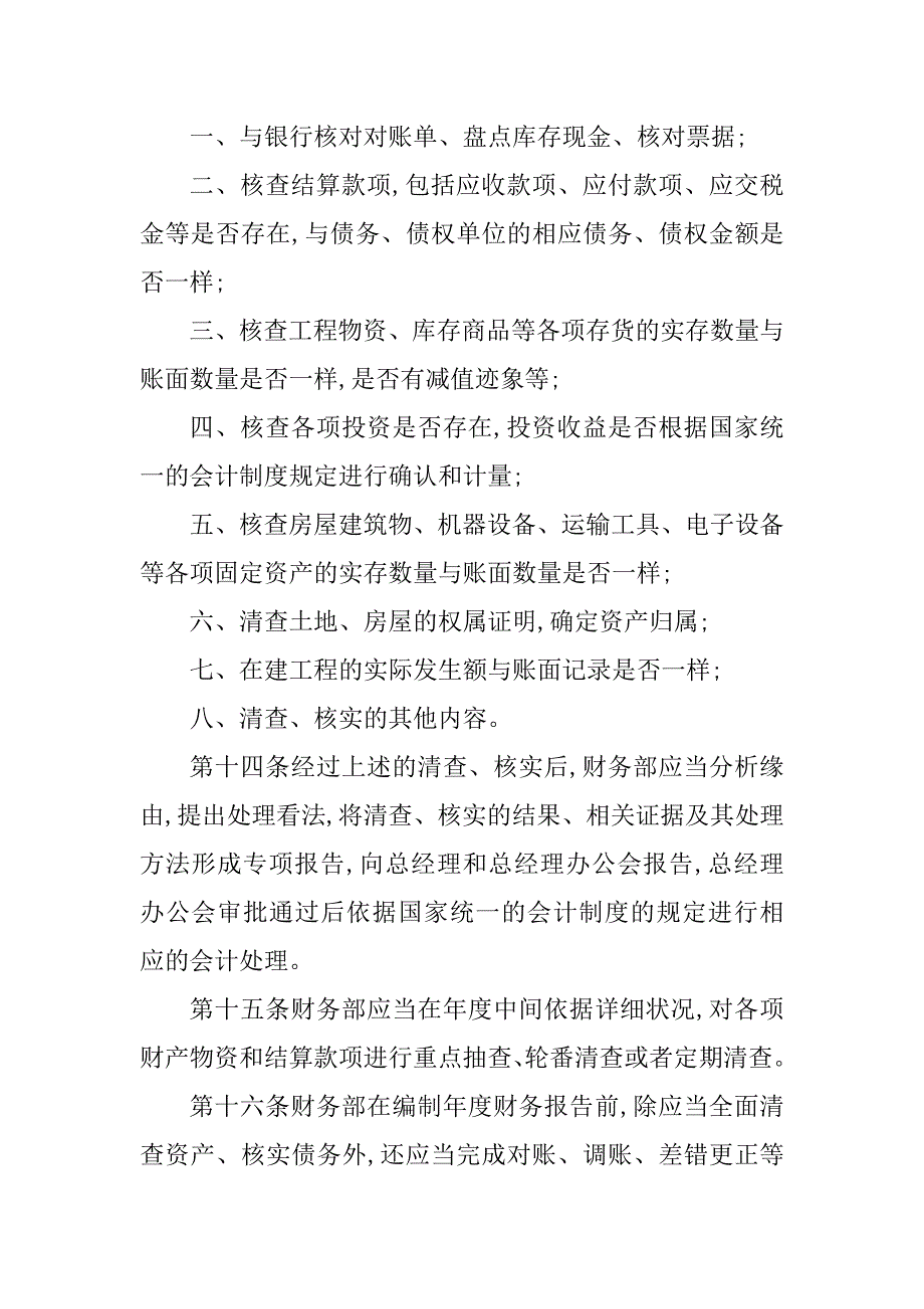 2023年财务报表管理制度组成(6篇)_第5页