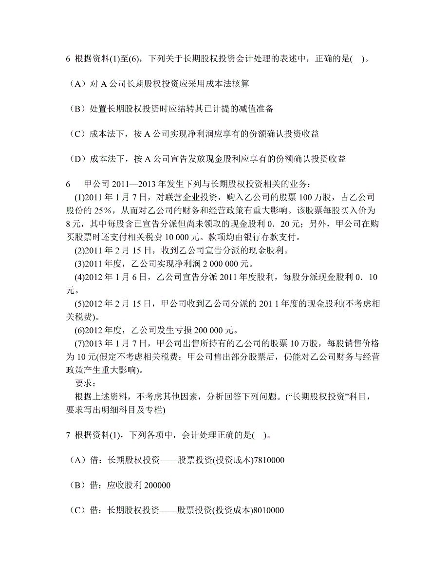 会计专业技术资格初级会计实务不定项选择题模拟试卷及答案与解析_第3页