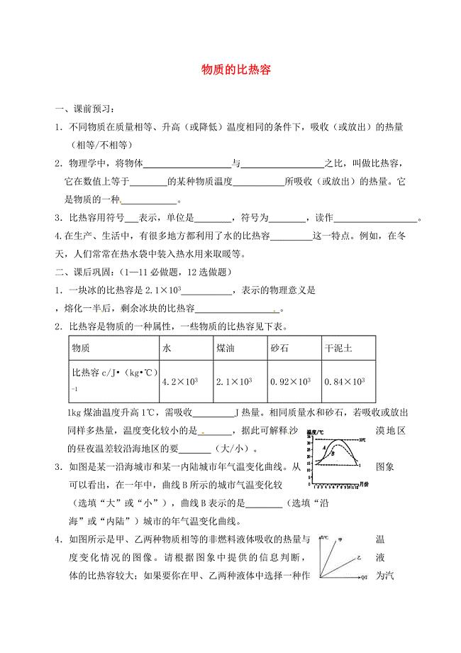 江苏省高邮市九年级物理上册12.3物质的比热容课后作业1无答案新版苏科版通用