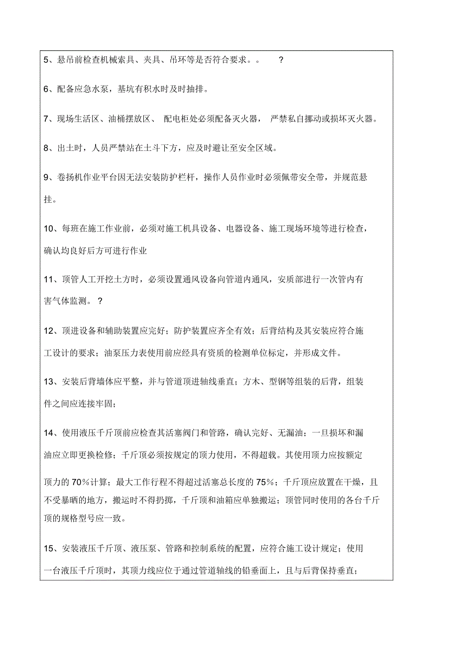 顶管施工安全技术交底_第2页