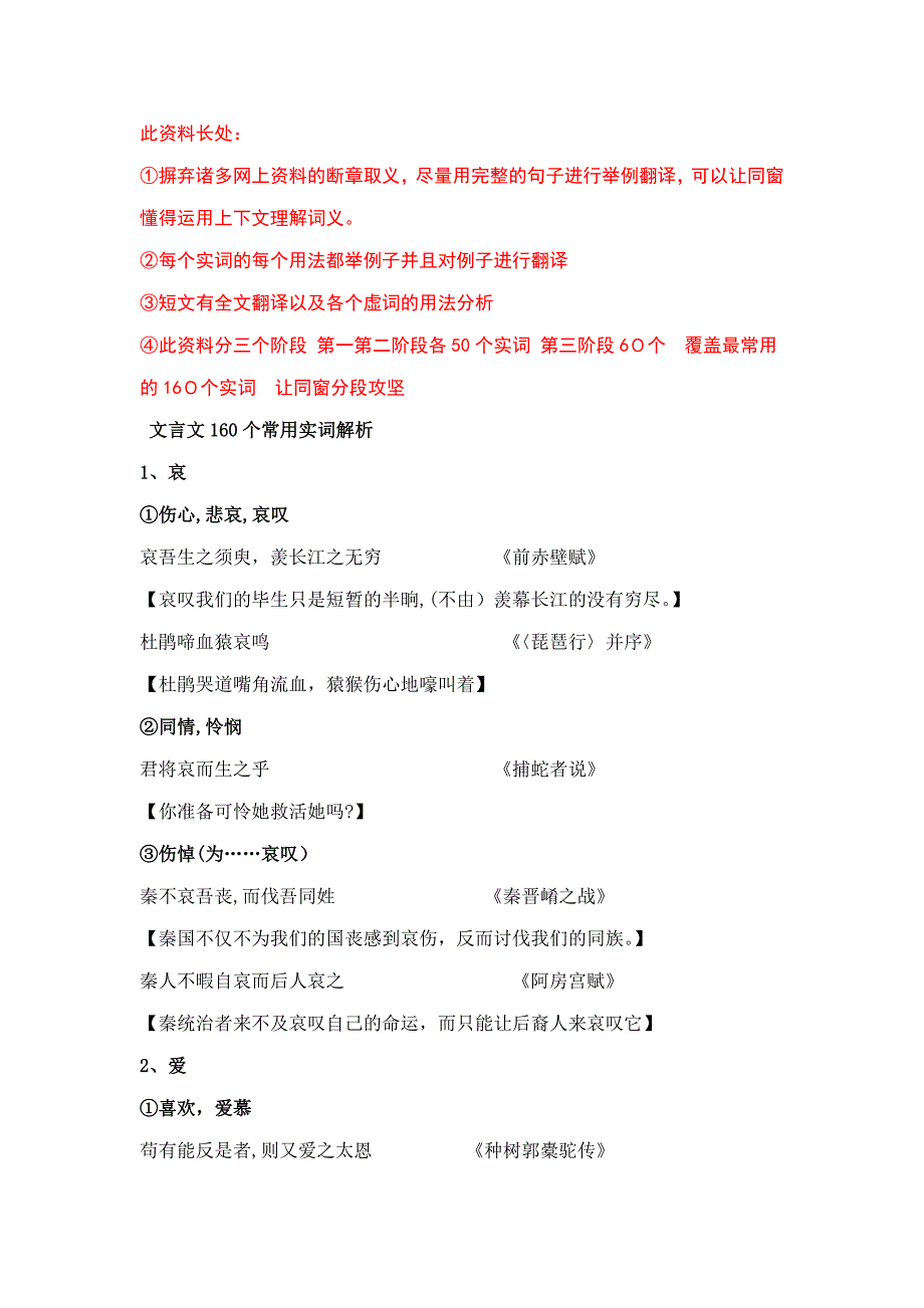 160哥文言文常用实词解析(最详细最人性化的解析)_第1页