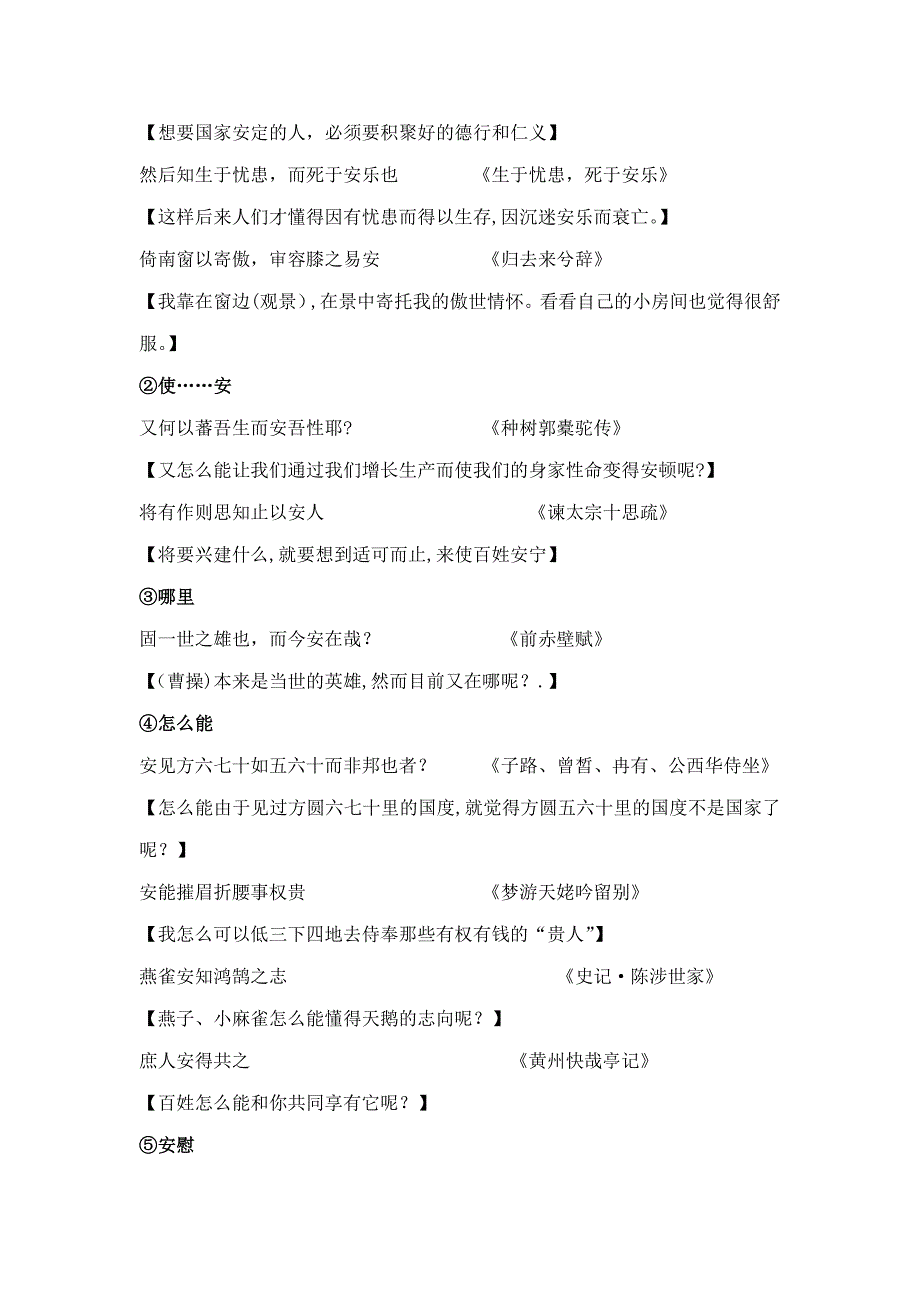 160哥文言文常用实词解析(最详细最人性化的解析)_第3页