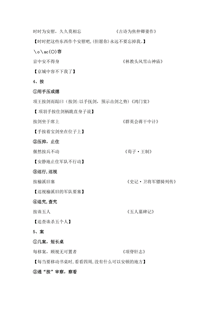 160哥文言文常用实词解析(最详细最人性化的解析)_第4页