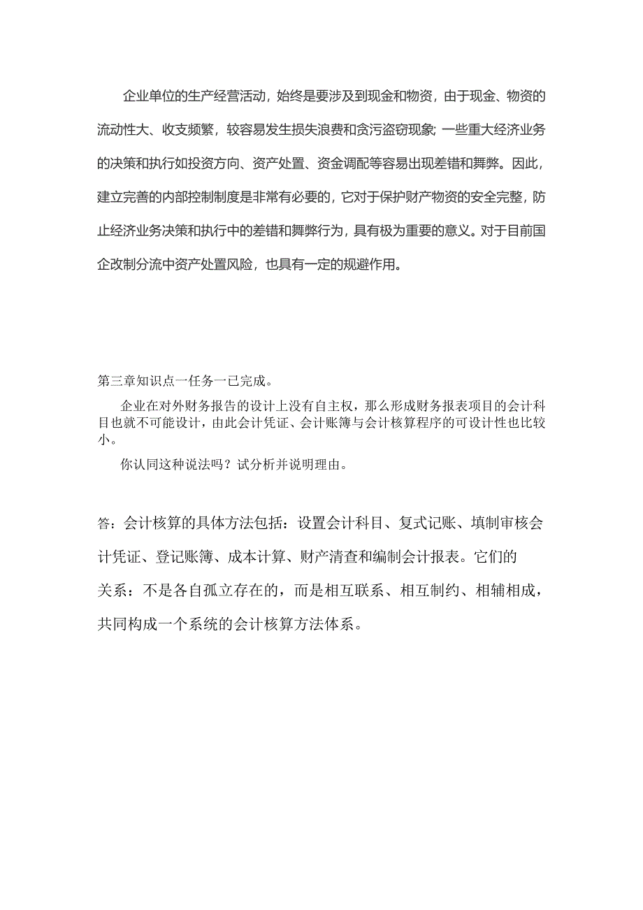 会计制度设计网上形考答案.docx_第2页